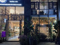 门面-花十悦·鲜花咖啡餐厅(振业城一期店)