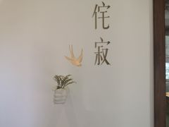 -侘寂甜品(自取店)