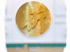 -阿金大白·上海菜馆(新天地店)