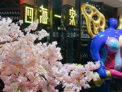 -四海一家自助餐(益田假日广场店)