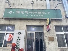 -大益烤鸡