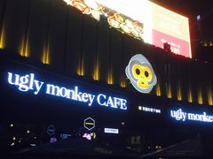 -奇醜的猴子咖啡(财信广场店)