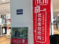 -优衣库(上海虹口龙之梦店)