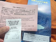 -阿苏山
