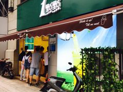 门面-1点点(南塘金茂府店)