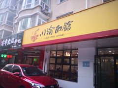 门面-余丞记川渝面馆(云峰店)
