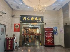 -潮人姐妹轩(海宁路店)