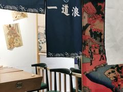 -一道浪居酒屋