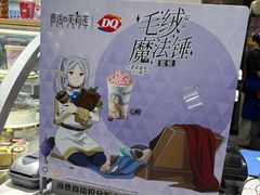 -DQ·蛋糕·冰淇淋(包河万达店)