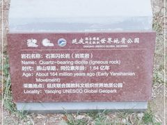 -延庆地质公园博物馆