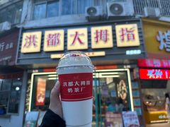 -洪都大拇指(洪都店)