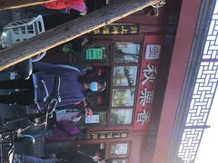 -秋栗香(地安门店)