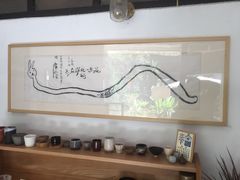 -知亘茶食
