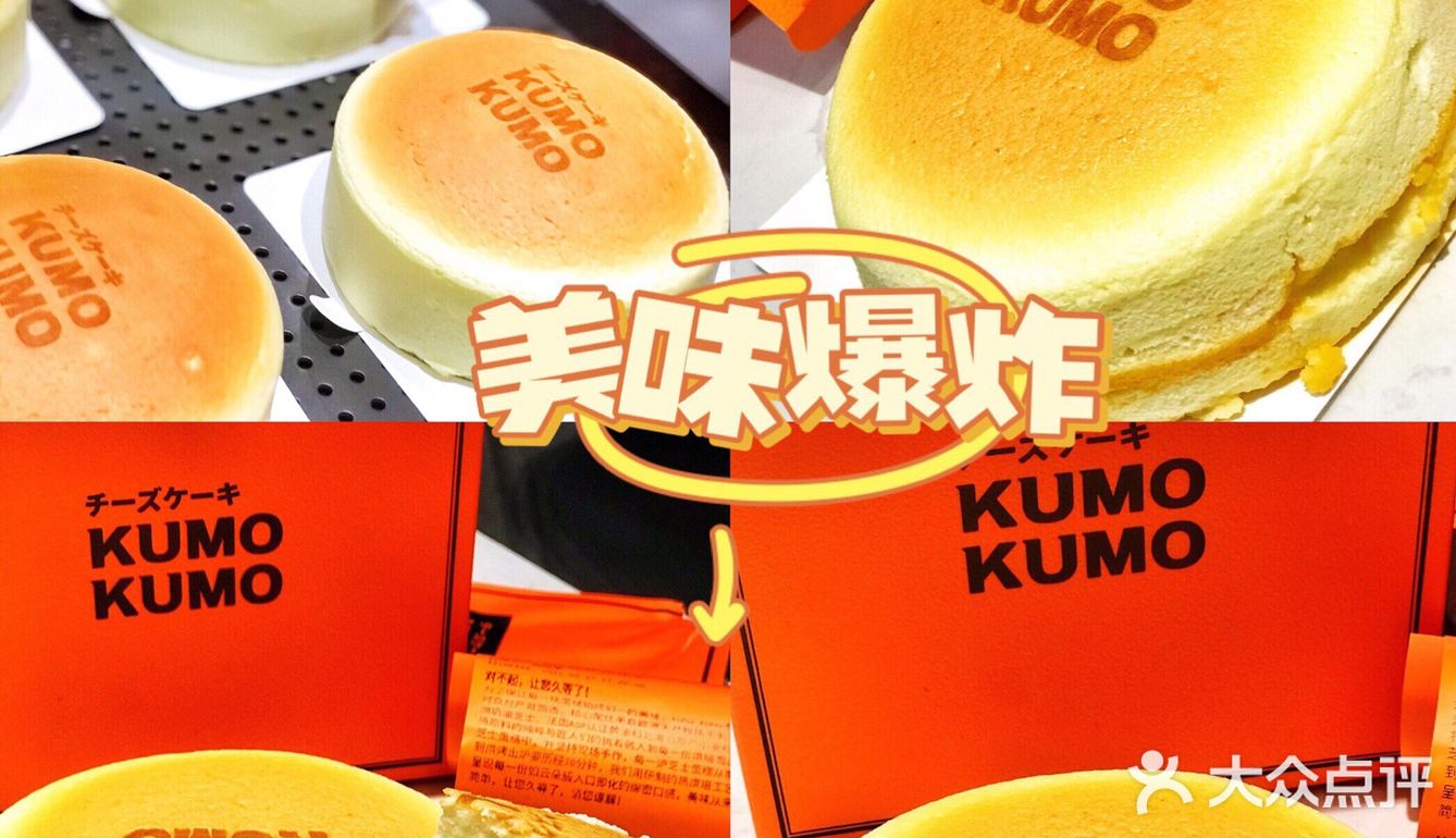 好吃到飄起來/南京首開kumo kumo 芝士蛋糕來啦!