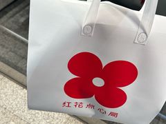 -红花点心局(护国寺店)