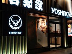 门面-吉野家(顺义站前北街店)
