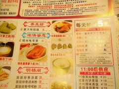 菜单-又一间茶点轩(百汇广场店)