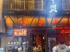 -串盟烧烤大排档·长沙美食地标(星沙店)