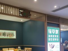 -绿草地·湘菜(7mall店)