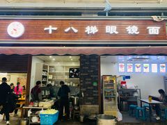 门面-蒋六十八梯眼镜面(渝中店)