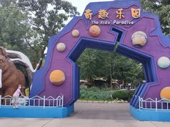 -北京野生动物园