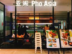 -Pho Asia 亚阁越南料理(上海来福士广场店)