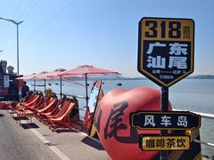 -汕尾风车岛