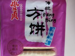 -鼎丰真(重庆路店)