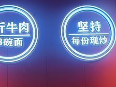 -阿当·小炒牛肉面(人广店)