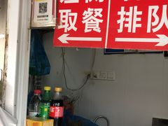门面-辽B·小串(总店)