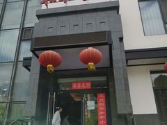门面-和和小厨