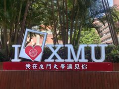 -厦门大学(思明校区)