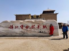 -镇北堡西部影城