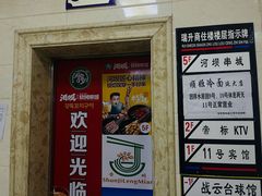 门面-顺姬冷面(延大店)