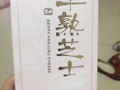 -好利来(乐堤港店)