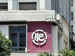 -肥肥虾庄·金牌油焖大虾(汉街SKP店)