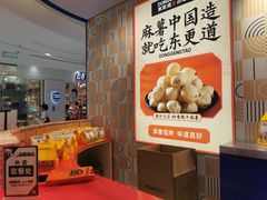 -東更道点心行(崂山丽达店)