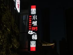 -小城粥道·海胆鲜虾粥(解放广场店)