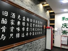 -和庆斋羊蝎子火锅·碳缸烧烤(顺义旗舰店)