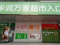-华润万家(天河东店)