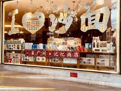 -星巴克臻选(广州沙面店)