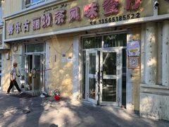 -努尔古丽奶茶