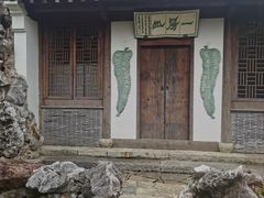 -芥子园