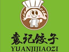 -袁记云饺(蛇口店)