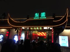 -盖碗儿梨园·变脸吐火·川剧(天府广场店)