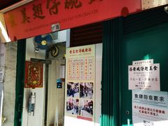 门面-添發碗仔翅美食
