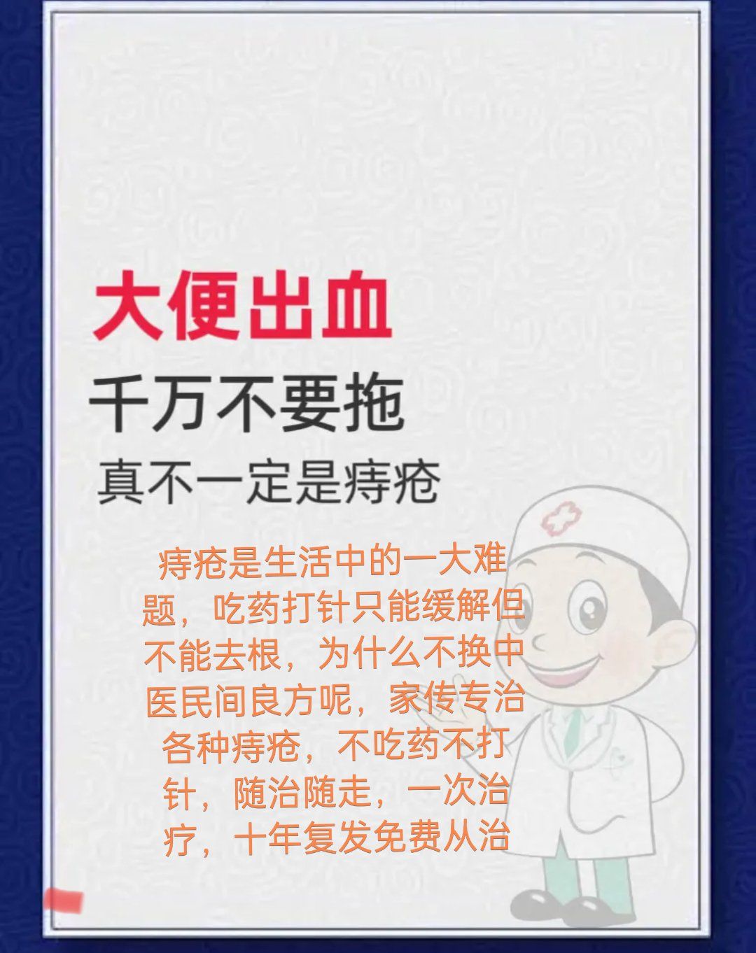 痔疮是生活中的一大难题,吃药打针只能缓解
