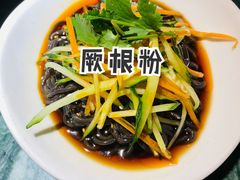 酸辣厥根粉-姐夫的小菜(新中关购物中心店)