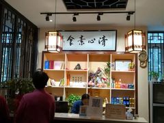 -清心素食自助餐厅(夫子庙店)