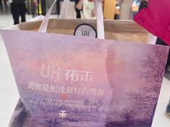 -UH祐禾(上海荟聚店)